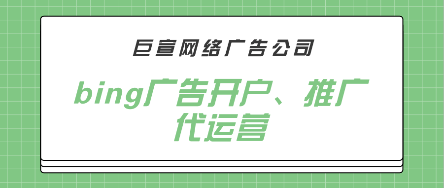 检查从Google导入bing广告的内容《03》 检查从Google导入bing广告的内容《03》