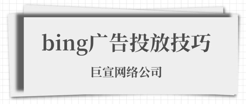 从 Facebook 广告导入必应广告的内容 从 Facebook 广告导入必应广告的内容