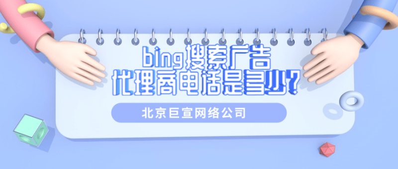 如何让你的必应广告出现在搜索引擎页面的顶部? 如何让你的必应广告出现在搜索引擎页面的顶部?