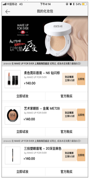 MakeUpForEver × 美图魔镜,开启门店全新试妆体验 MakeUpForEver × 美图魔镜,开启门店全新试妆体验