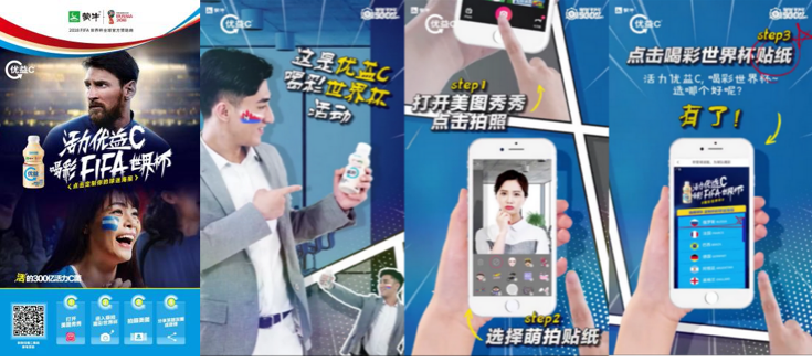 蒙牛优益C喝彩世界杯 蒙牛优益C喝彩世界杯