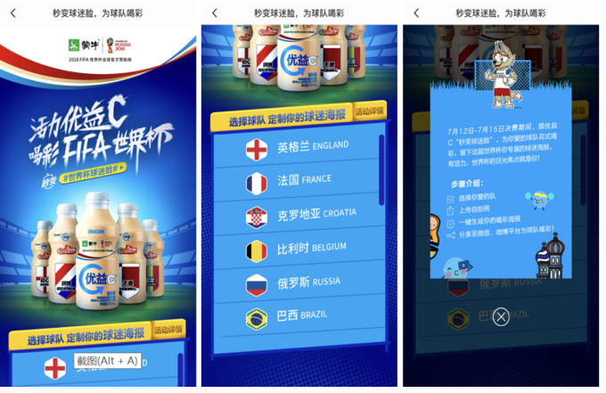 蒙牛优益C喝彩世界杯 蒙牛优益C喝彩世界杯
