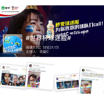 蒙牛优益C喝彩世界杯 蒙牛优益C喝彩世界杯