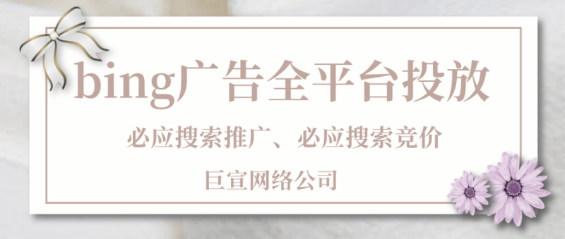 随时掌握、关注必应广告的警报通知