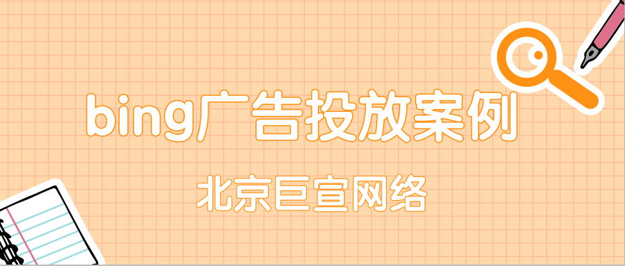 用户如何链接到必应广告账户？