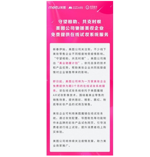 美图宣布推出“美妆业助”计划 美图宣布推出“美妆业助”计划