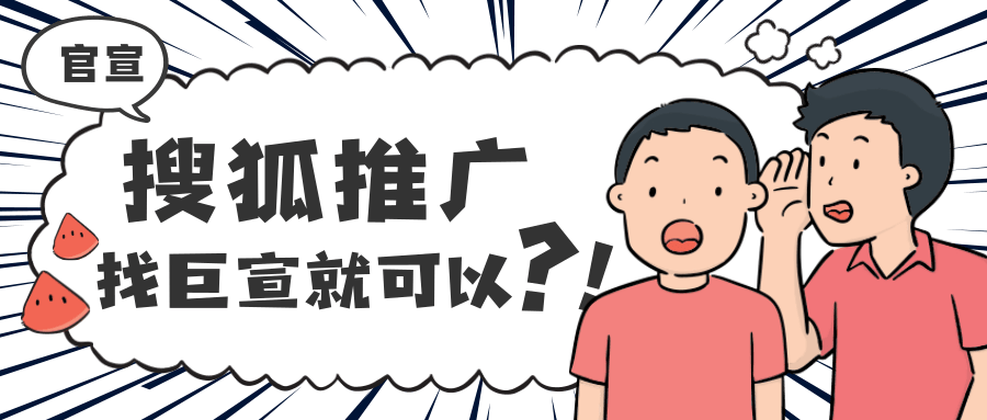 搜狐广告投放的账户如何搭建起量快？