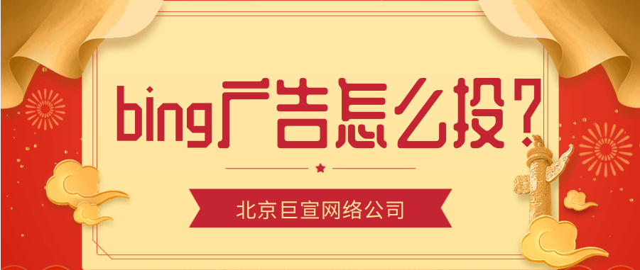 使用自动附加信息增强必应广告投放《01》