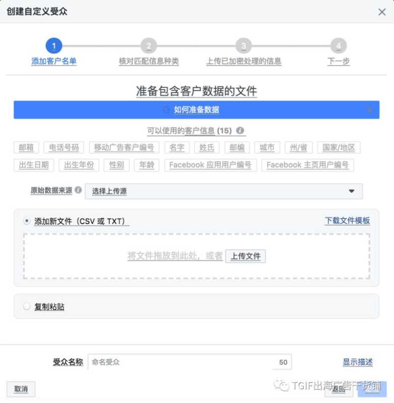 三分钟指南:利用Facebook推广自定义受众做好再营销 三分钟指南:利用Facebook推广自定义受众做好再营销