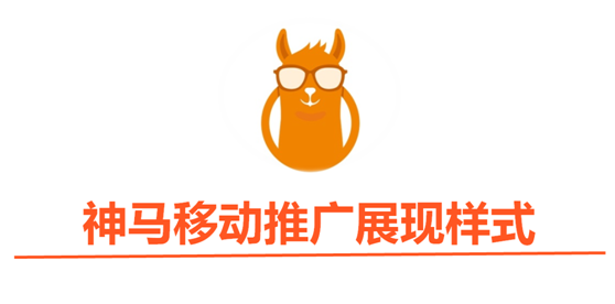 神马搜索推广的广告样式展现规则是怎样的?