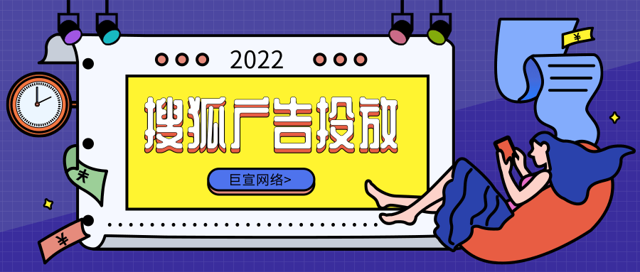 搜狐广告样式有哪些? 搜狐广告样式有哪些?