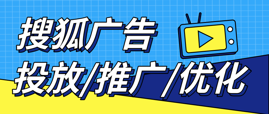 搜狐广告投放：河小狸建站是什么?