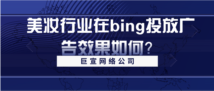 必应广告账户通过出价策略管理您的出价《02》