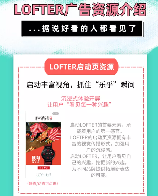 和年轻人玩在一起 | 网易LOFTER广告资源介绍