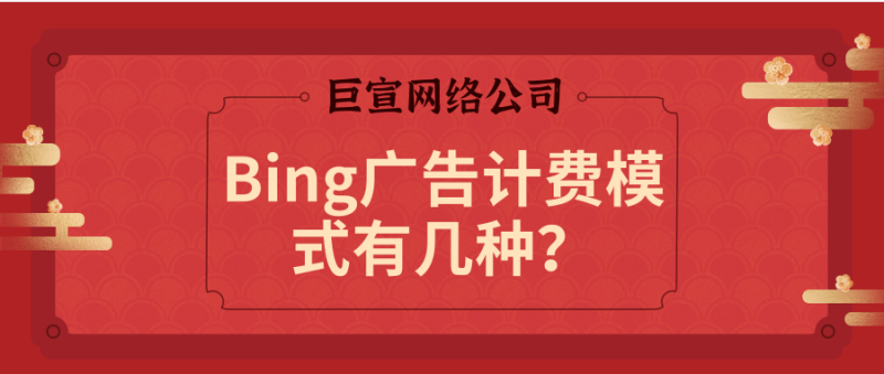 什么是必应广告关键字匹配类型，如何使用它们？