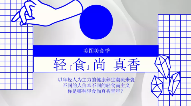 轻食等新锐品牌怎样在美图广告平台营销推广？