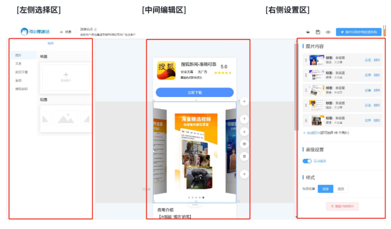 搜狐广告推广:如何新建落地页以及功能介绍 搜狐广告推广:如何新建落地页以及功能介绍