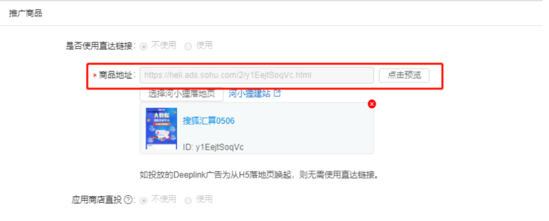 搜狐广告推广:如何新建落地页以及功能介绍 搜狐广告推广:如何新建落地页以及功能介绍