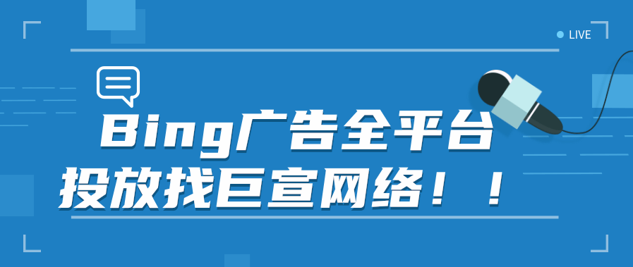 必应广告了解您的关键字规划师统计信息和流量估算 必应广告了解您的关键字规划师统计信息和流量估算