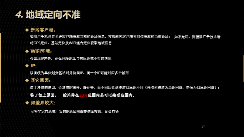 搜狐推广平台:搜狐汇算运营常见问题排查 搜狐推广平台:搜狐汇算运营常见问题排查