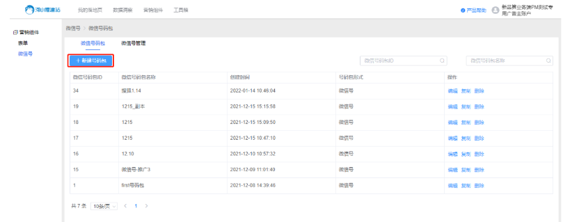 搜狐广告:使用微信加粉流程 搜狐广告:使用微信加粉流程