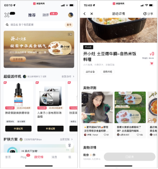 季节营销IP「美图出游季」- 美图广告平台