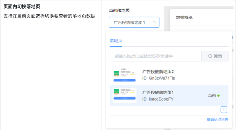 搜狐广告投放：如何使用河小狸建站落地页?
