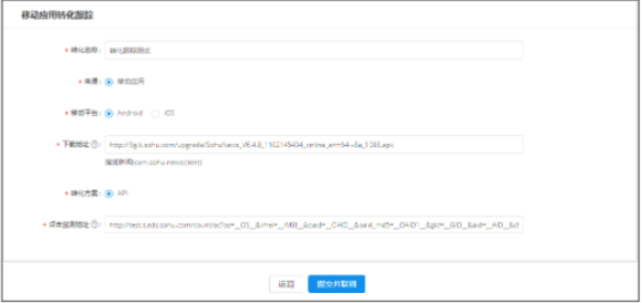 搜狐推广平台:搜狐移动app广告转化数据API对接文档 搜狐推广平台:搜狐移动app广告转化数据API对接文档