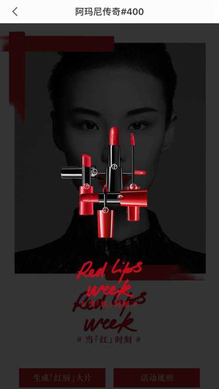 美图创意推广怎么做?看阿玛尼这支广告就够了… 美图创意推广怎么做?看阿玛尼这支广告就够了…