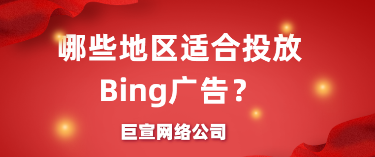关于Bing智能购物广告系列 关于Bing智能购物广告系列