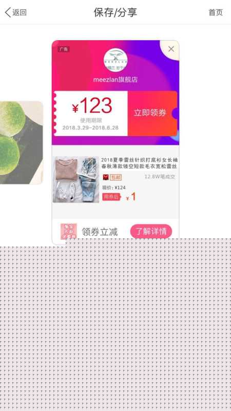 淘宝优惠券商家在美图上做广告效果怎么样呢