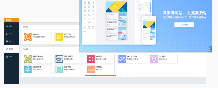 搜狐广告:新品算投放系统快站自建站 搜狐广告:新品算投放系统快站自建站