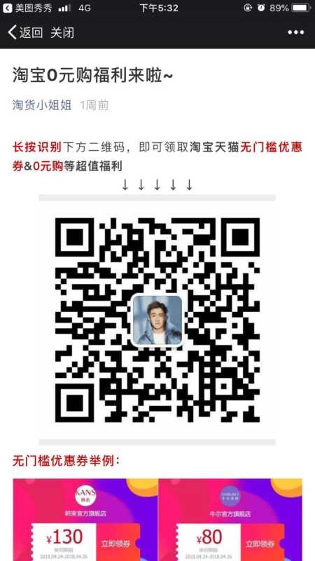 淘宝优惠券商家在美图上做广告效果怎么样呢