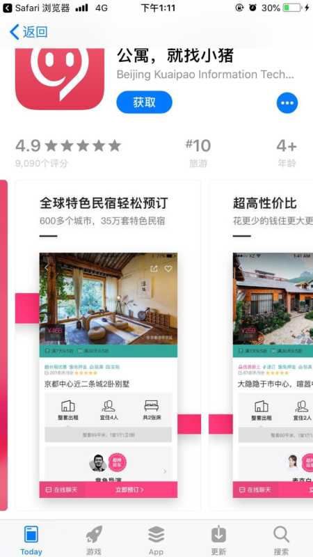 短租行业为何选择在美图做网络推广? 短租行业为何选择在美图做网络推广?