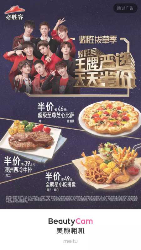 美图网络推广必胜客是怎么做好效果的 美图网络推广必胜客是怎么做好效果的