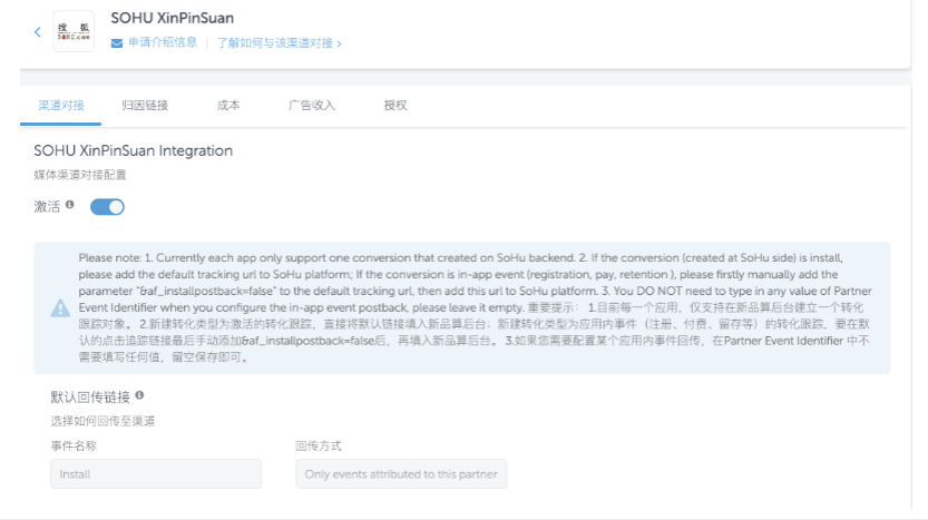 搜狐广告：搜狐汇算&Appflyer 对接监测使用指南