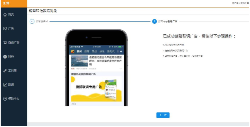 搜狐广告：搜狐汇算&Appflyer 对接监测使用指南