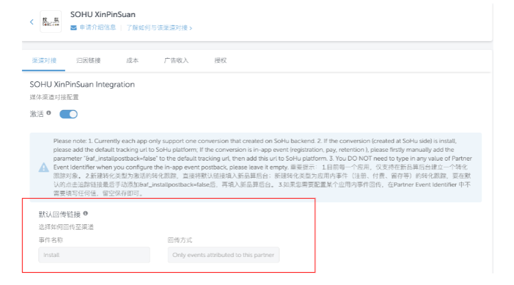 搜狐广告：搜狐汇算&Appflyer 对接监测使用指南