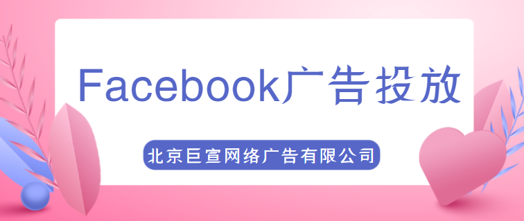 如何更改facebook广告账户? 如何更改facebook广告账户?