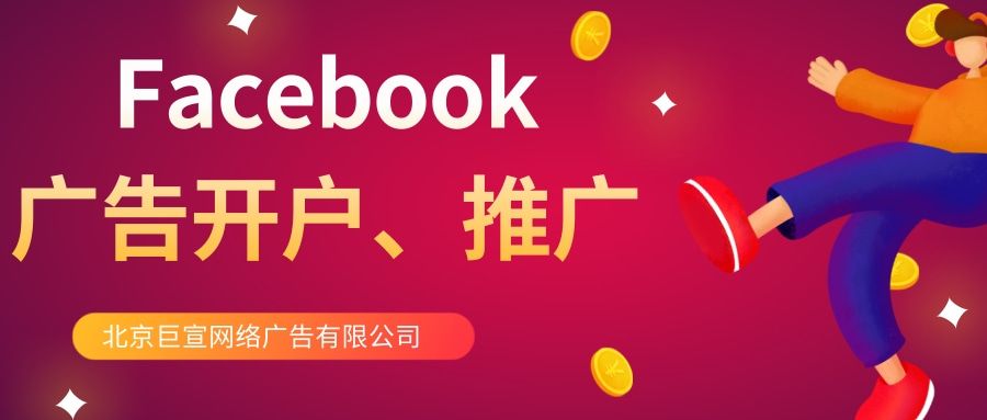 我们在做Facebook广告需要注意哪些问题呢？Facebook广告投放的流程