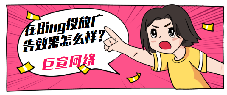 什么是Bing广告推广​商家促销政策和编辑指南？