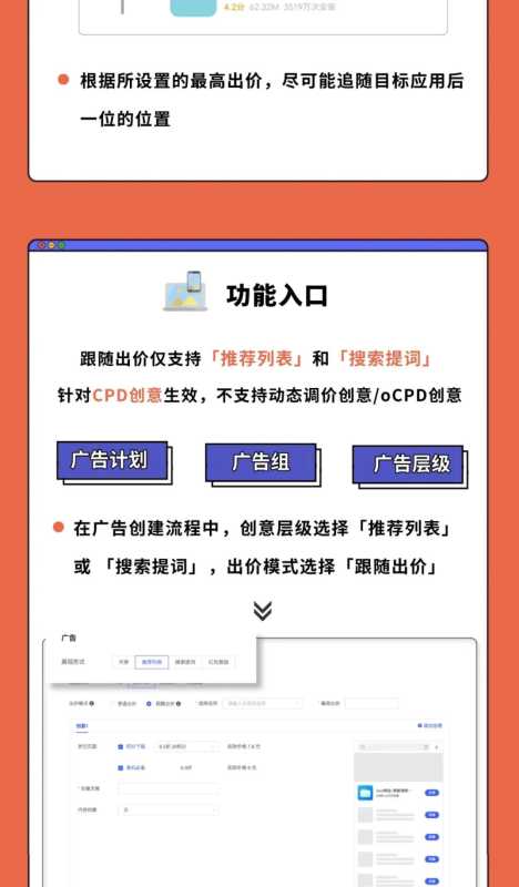 vivo营销平台又上线一爆量新品「跟随出价」! vivo营销平台又上线一爆量新品「跟随出价」!