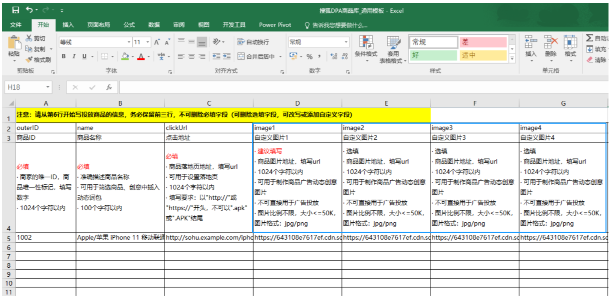 搜狐广告:汇算DPA商品库——技术对接白皮书 搜狐广告:汇算DPA商品库——技术对接白皮书