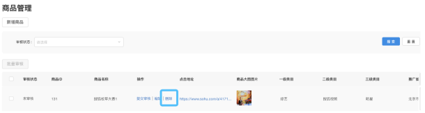 搜狐广告平台:商品更新删除流程以及注意事项 搜狐广告平台:商品更新删除流程以及注意事项