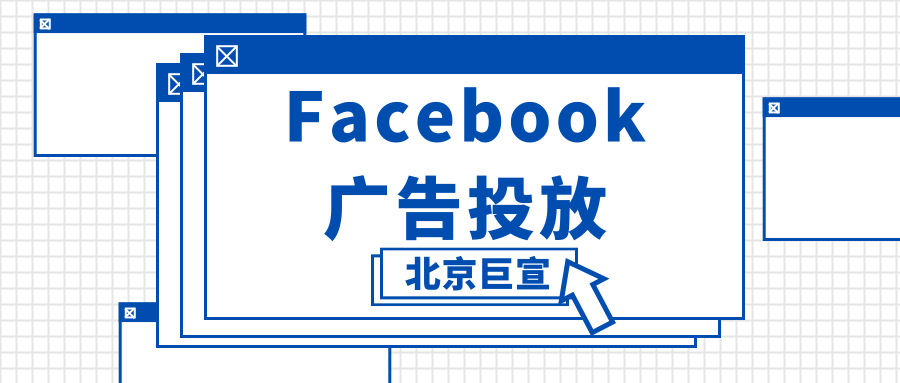 应用借 Facebook 覆盖和频次购买方案以及自定义受众功能开发新用户 应用借 Facebook 覆盖和频次购买方案以及自定义受众功能开发新用户