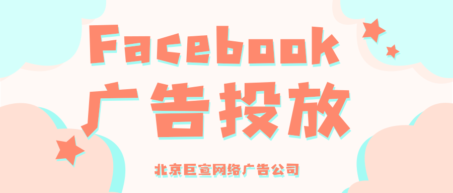 携手 Facebook 成效衡量合作伙伴评估多渠道营销的成效 携手 Facebook 成效衡量合作伙伴评估多渠道营销的成效