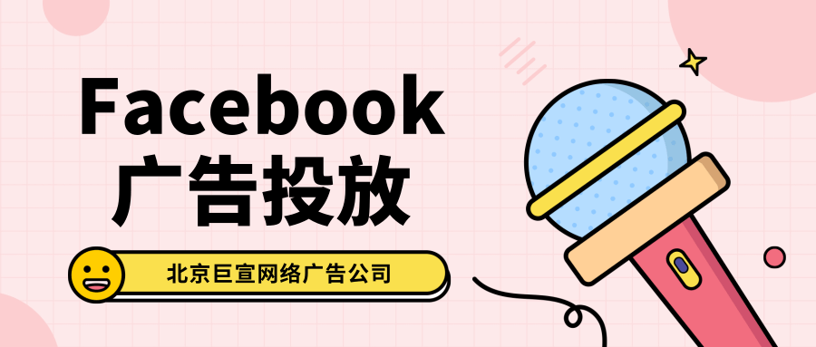 利用 Facebook 合作广告推动消费者转化 利用 Facebook 合作广告推动消费者转化
