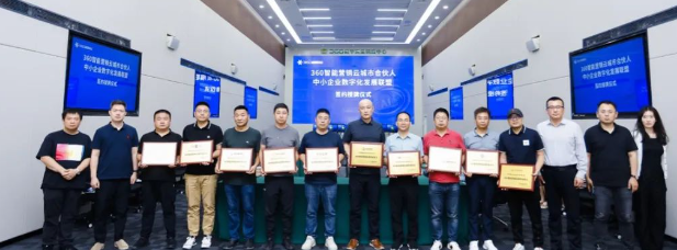 360广告营销云城市合伙人签约授牌仪式首场成功举行