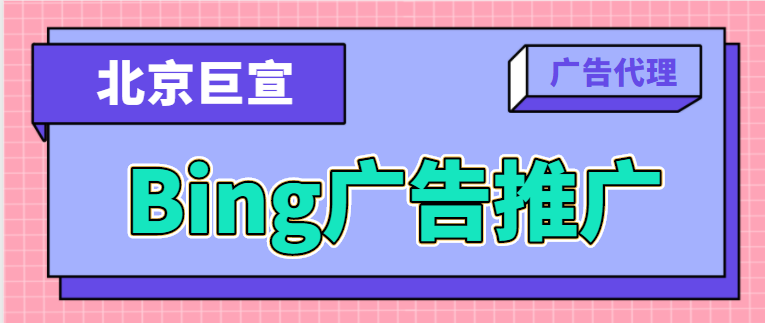 Bing广告网站更改您的帐户时区 Bing广告网站更改您的帐户时区