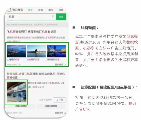 360搜索广告展示样式